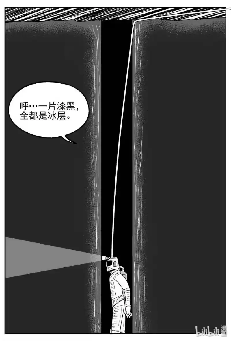 小智怪谈_h 440 极地黑洞 第12页