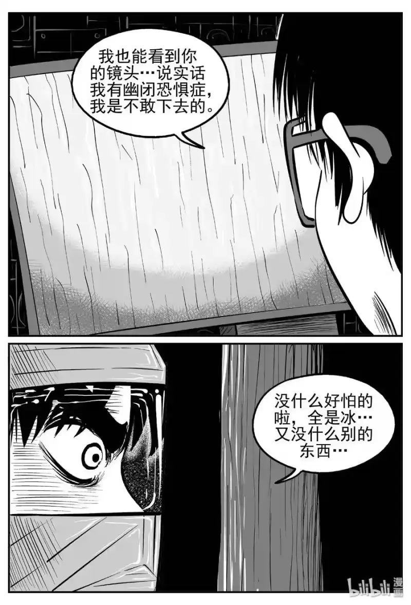 小智怪谈_h 440 极地黑洞 第13页