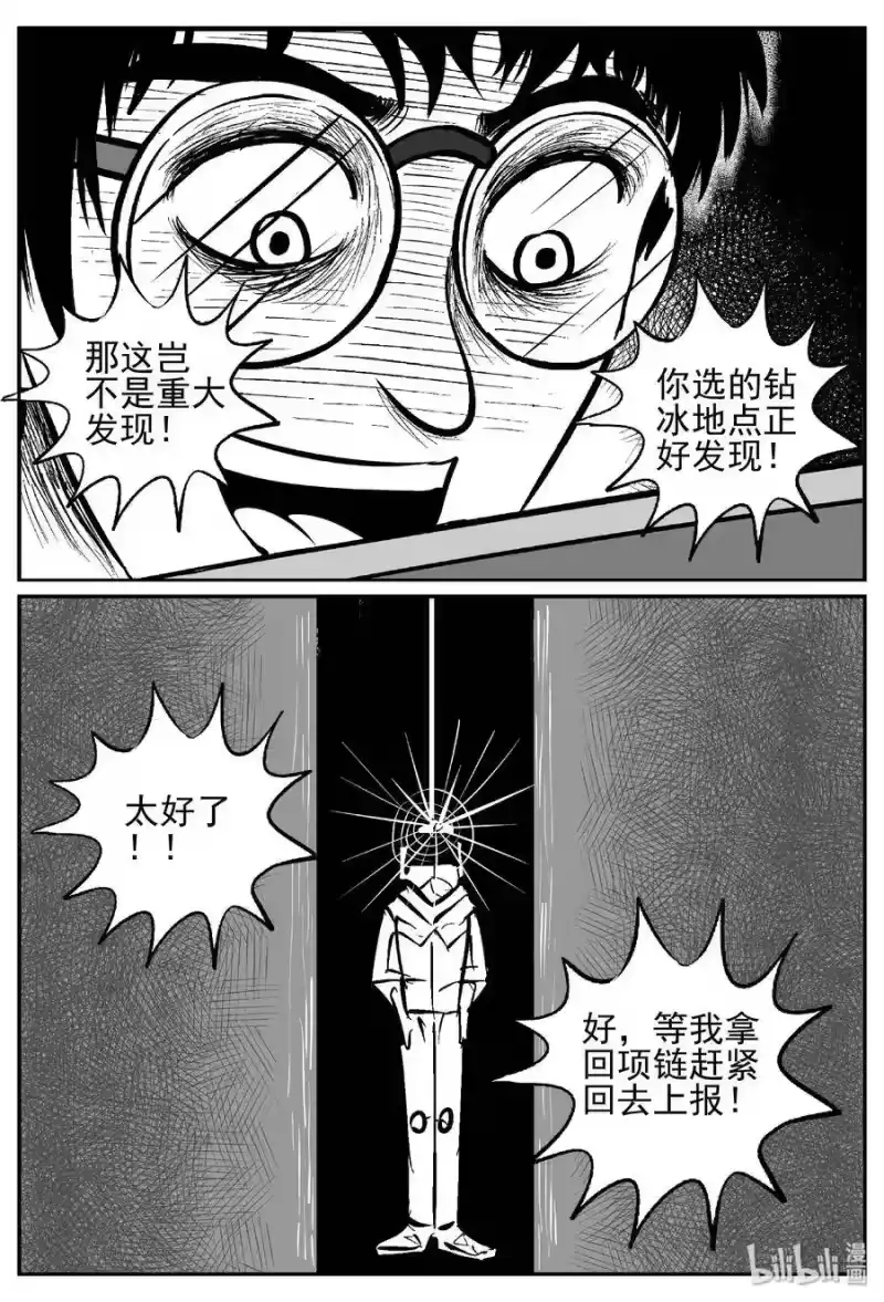 小智怪谈_h 440 极地黑洞 第16页