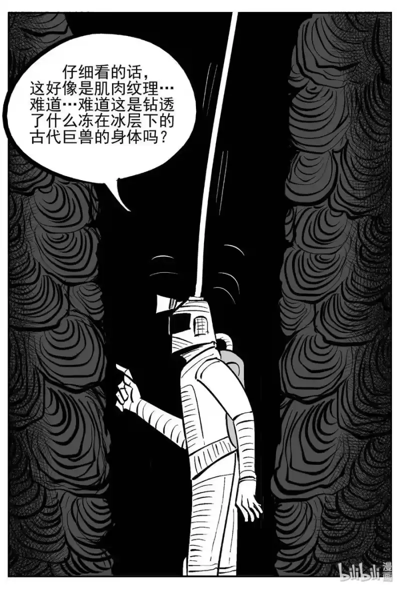 小智怪谈_h 440 极地黑洞 第19页