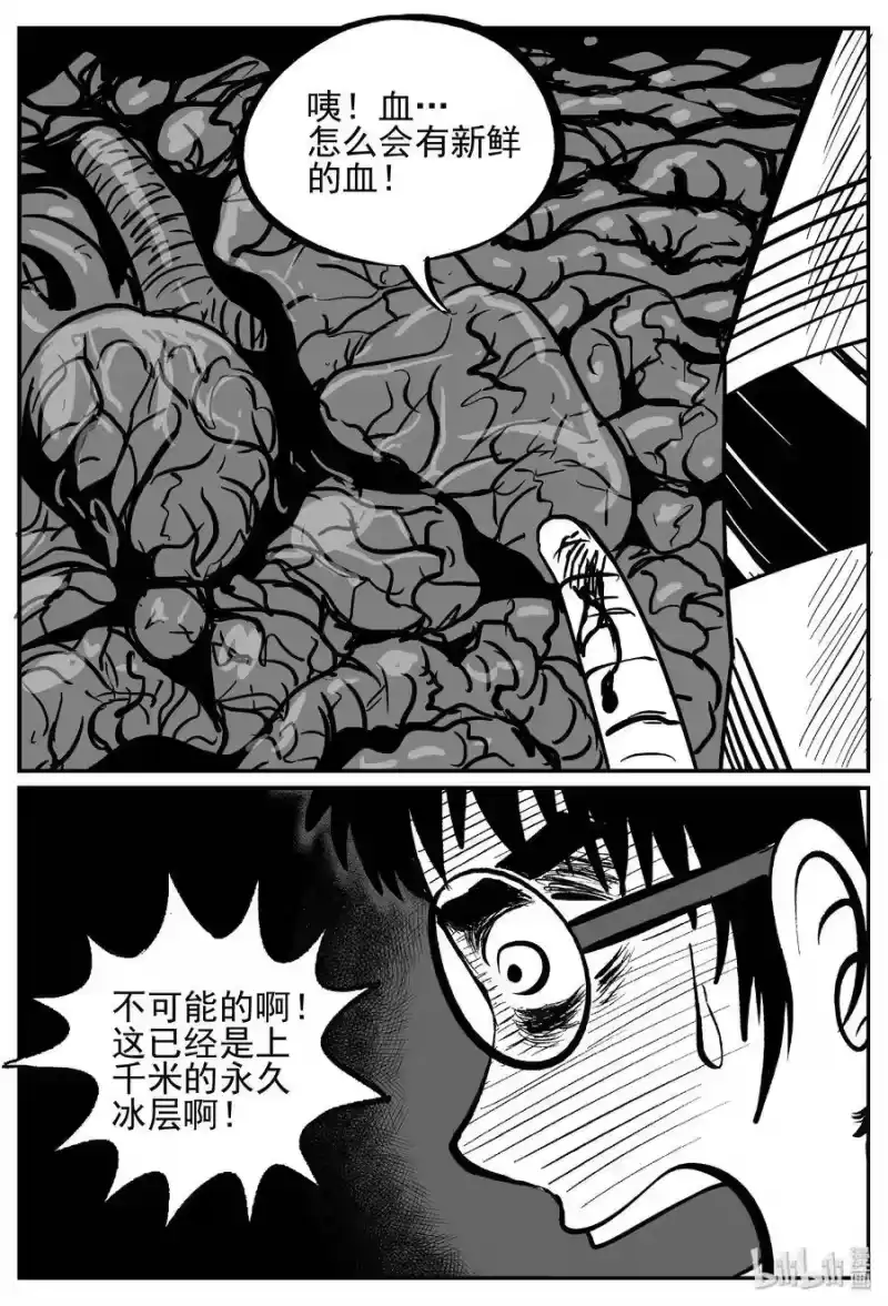 小智怪谈_h 440 极地黑洞 第20页