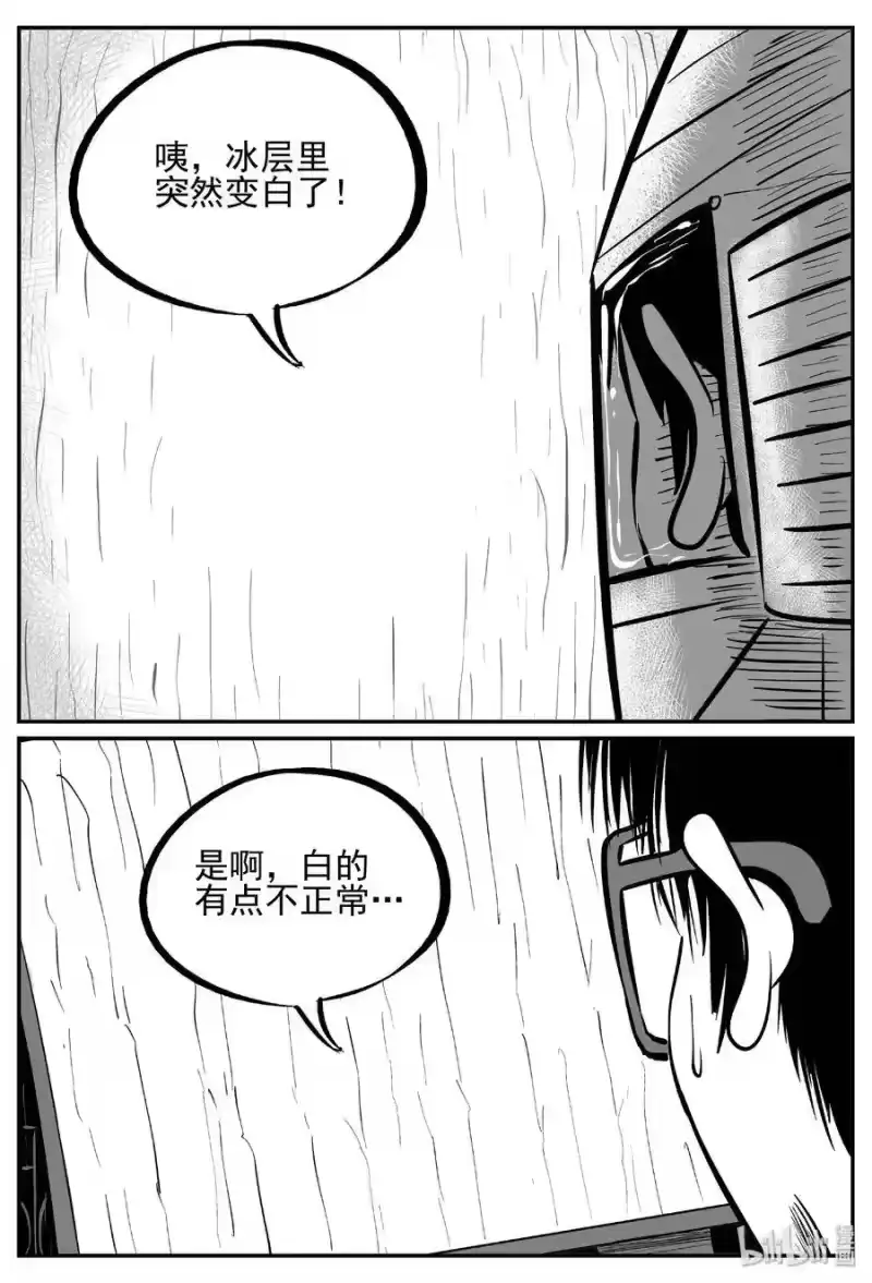 小智怪谈_h 440 极地黑洞 第22页