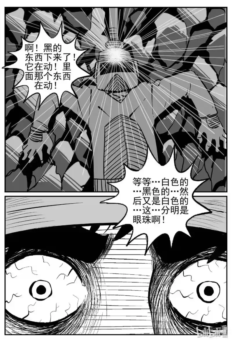 小智怪谈_h 440 极地黑洞 第26页