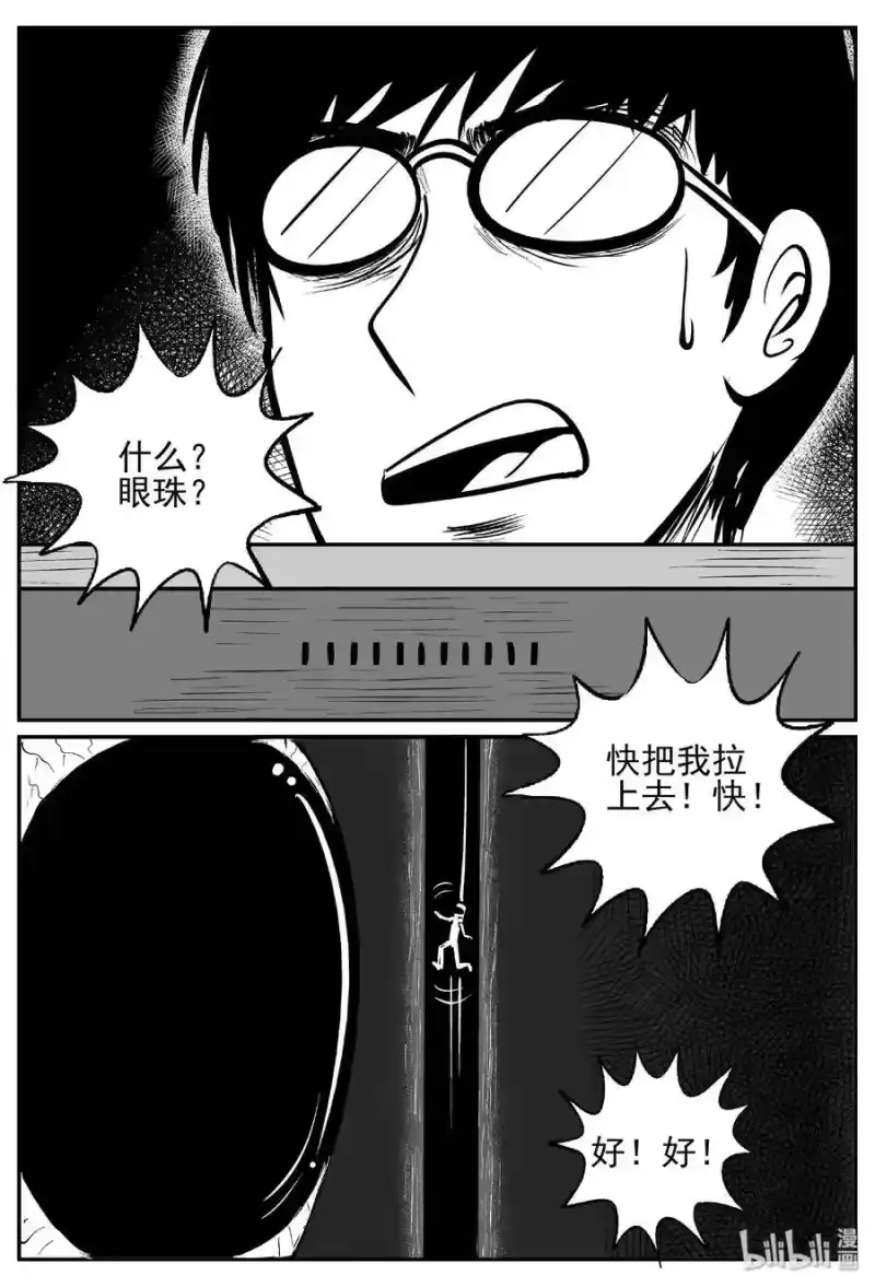 小智怪谈_h 440 极地黑洞 第27页