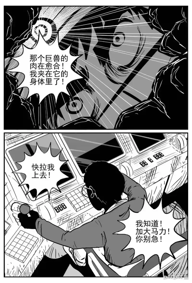 小智怪谈_h 440 极地黑洞 第29页