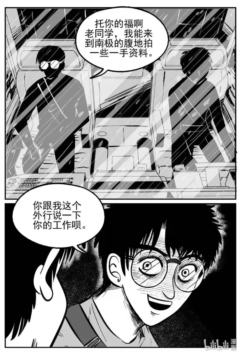 小智怪谈_h 440 极地黑洞 第3页