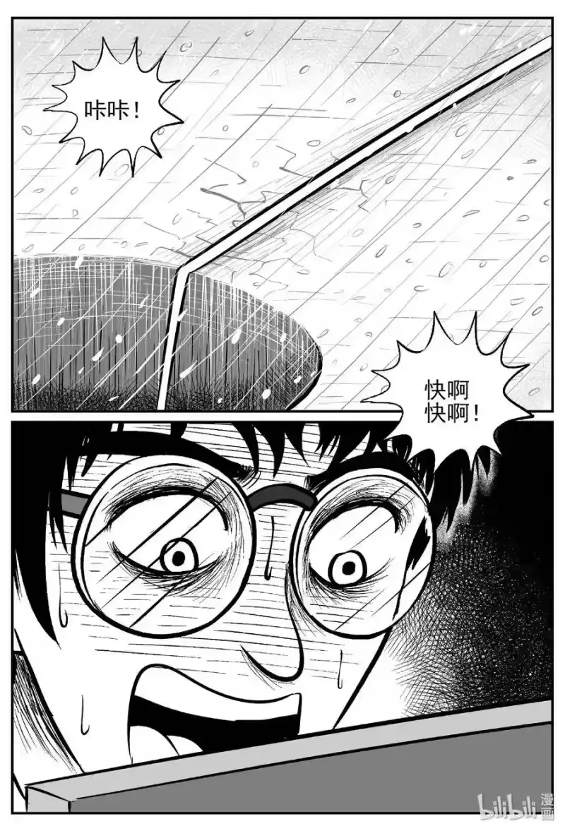 小智怪谈_h 440 极地黑洞 第30页