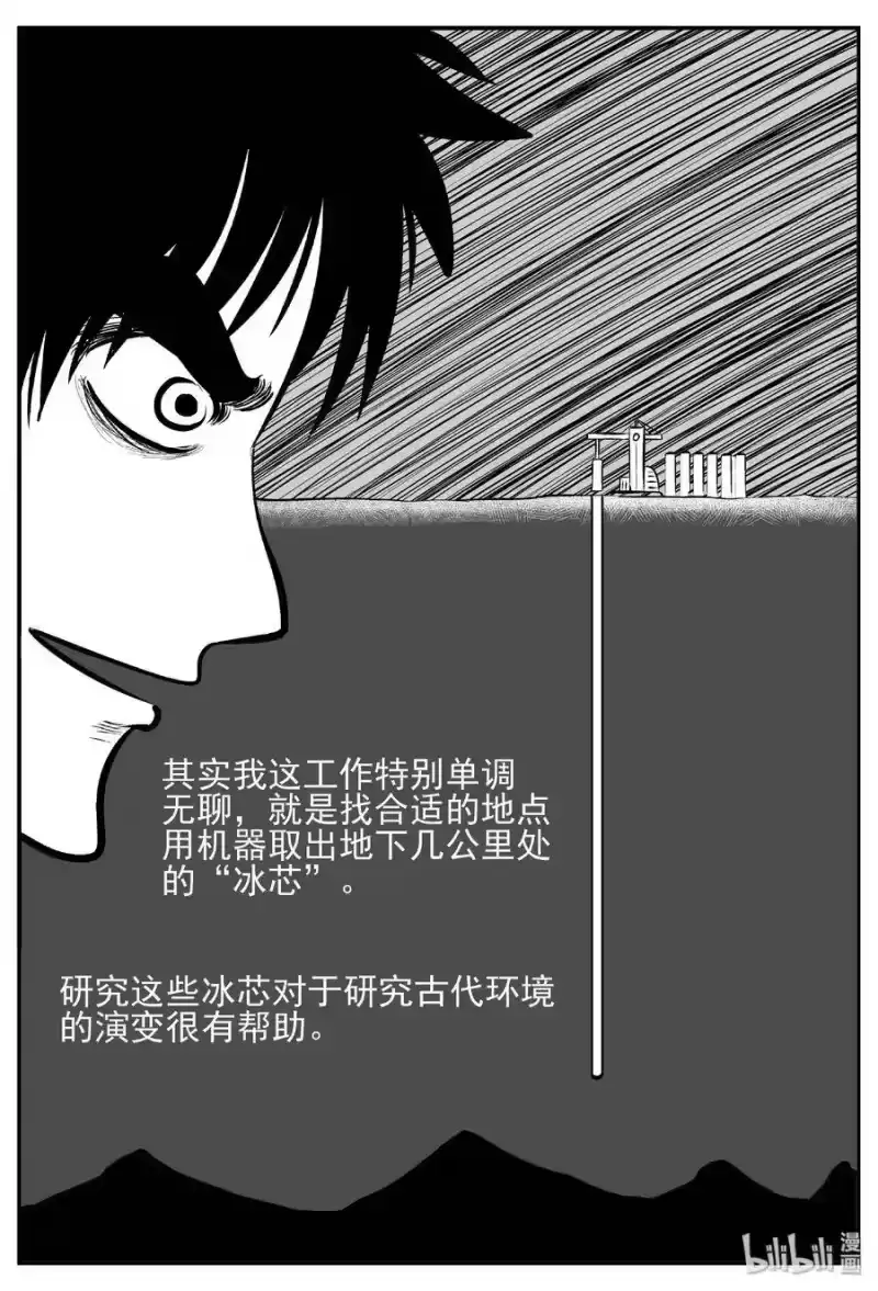 小智怪谈_h 440 极地黑洞 第4页