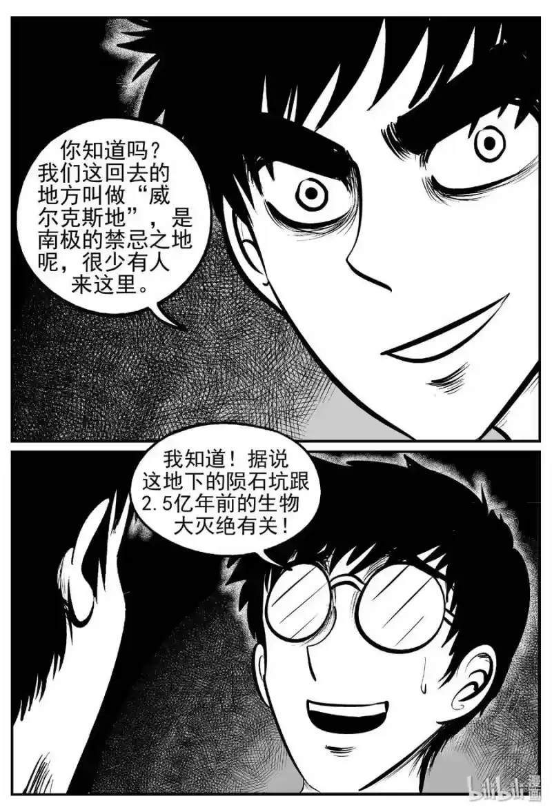 小智怪谈_h 440 极地黑洞 第5页