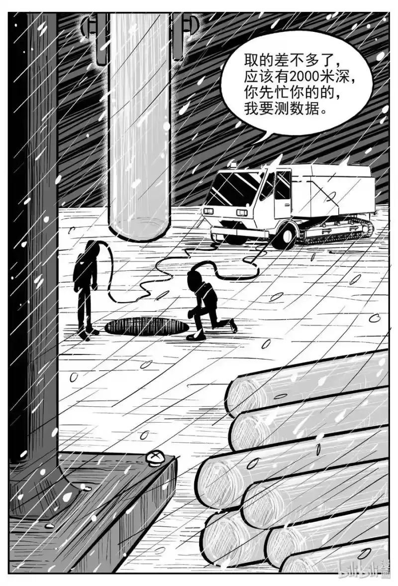 小智怪谈_h 440 极地黑洞 第7页