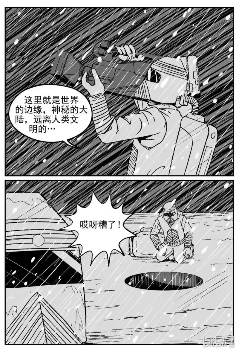 小智怪谈_h 440 极地黑洞 第8页