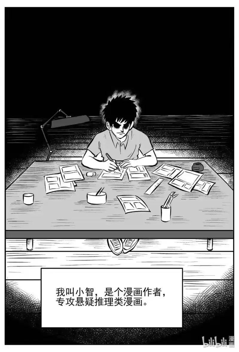 小智怪谈_h 441 捕兽夹贰 第13页