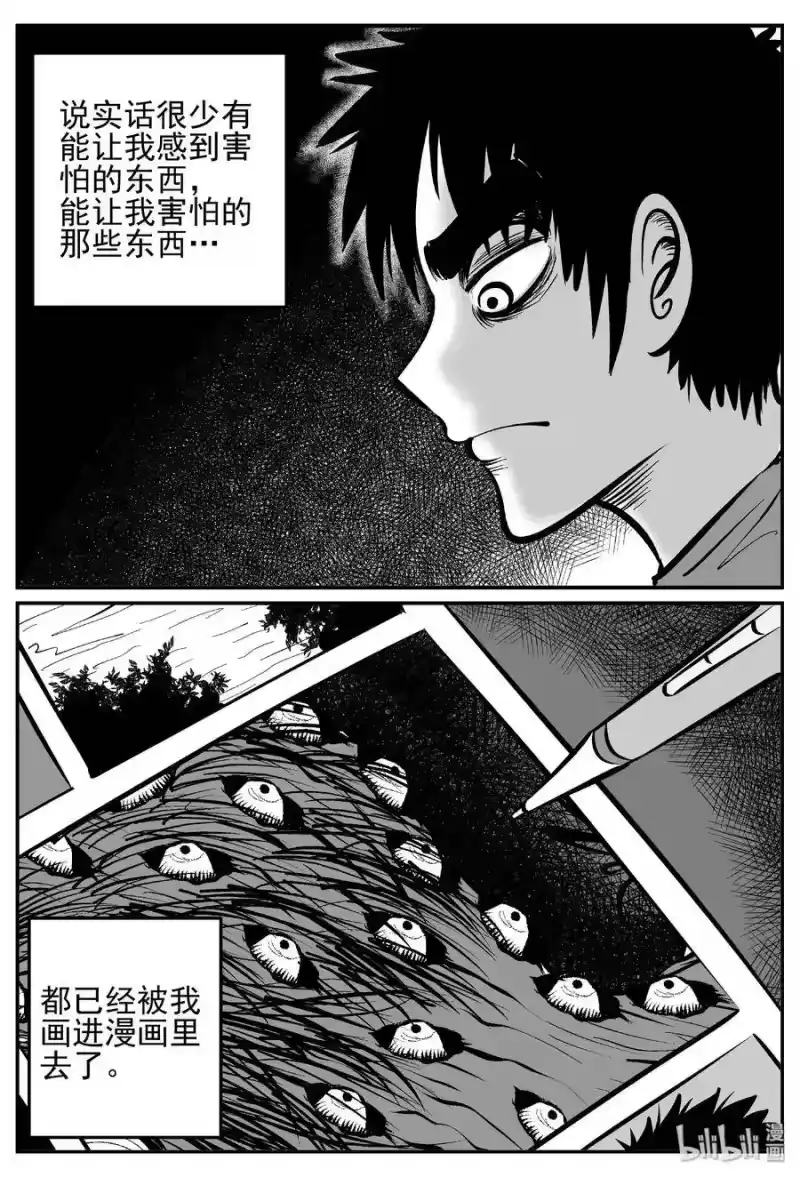 小智怪谈_h 441 捕兽夹贰 第14页