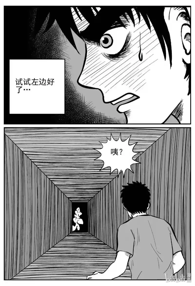 小智怪谈_h 441 捕兽夹贰 第17页