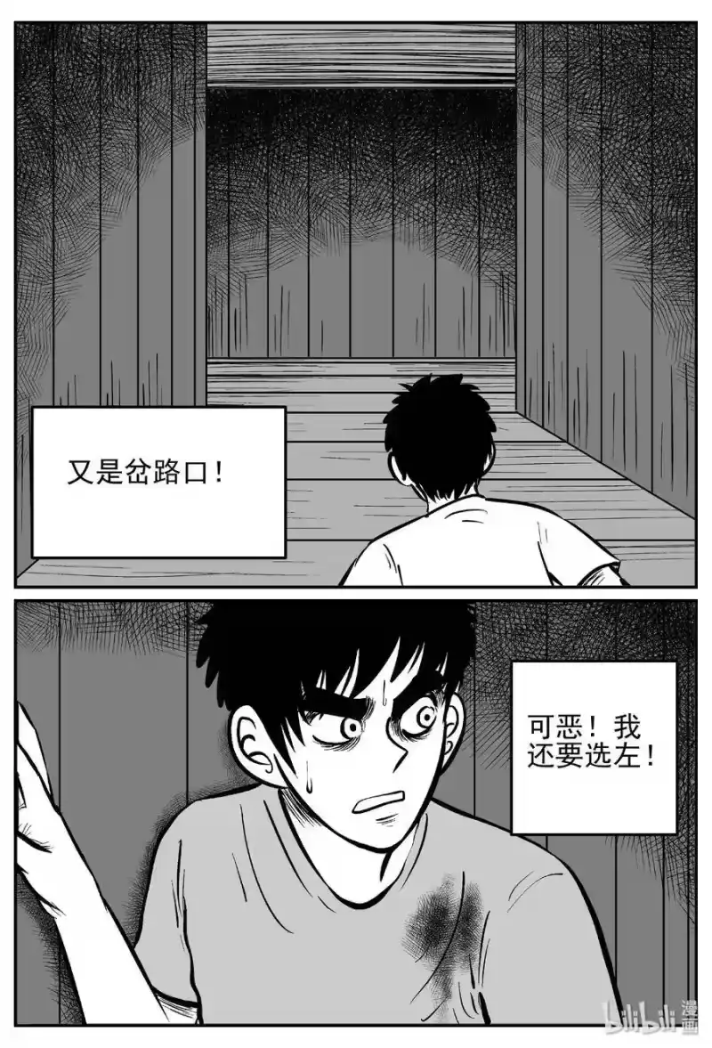 小智怪谈_h 441 捕兽夹贰 第20页