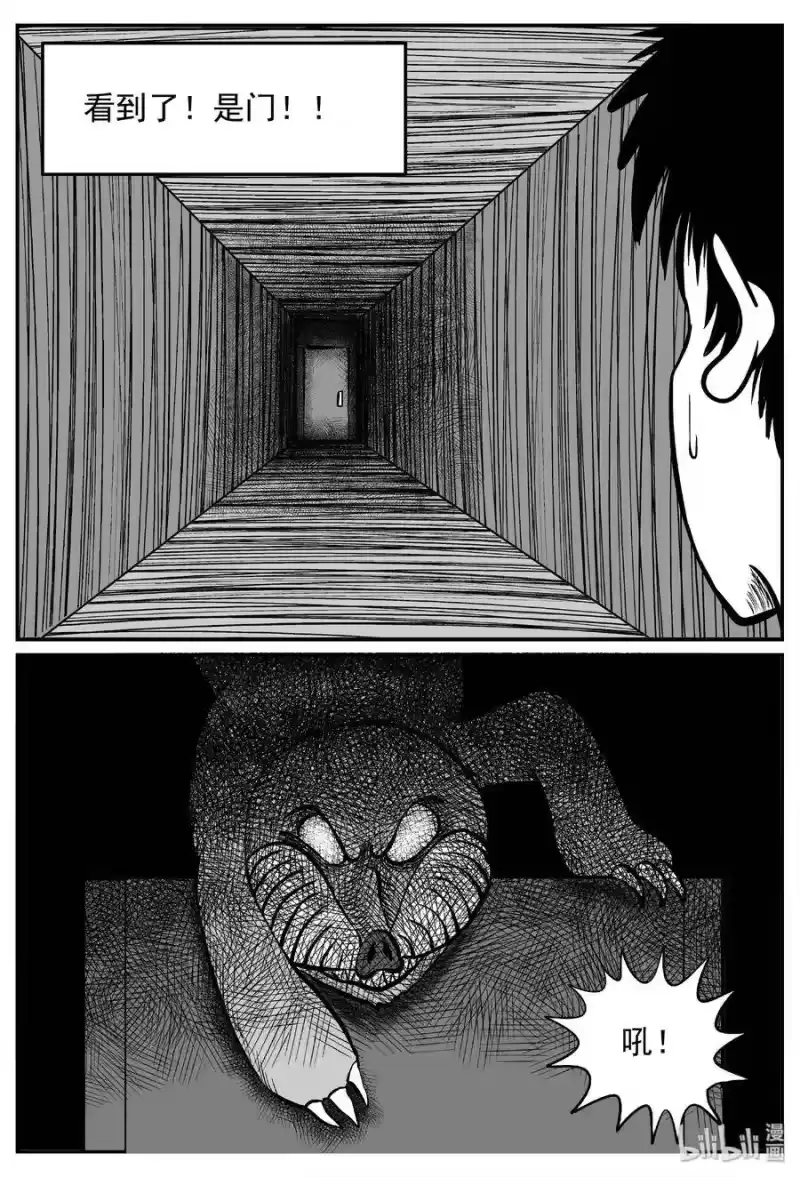 小智怪谈_h 441 捕兽夹贰 第21页