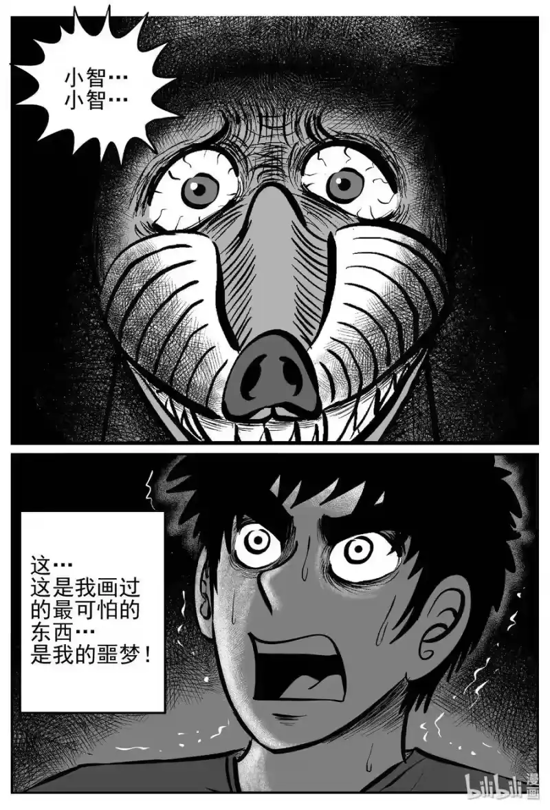 小智怪谈_h 441 捕兽夹贰 第22页