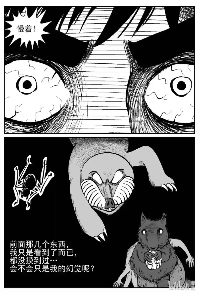 小智怪谈_h 441 捕兽夹贰 第24页