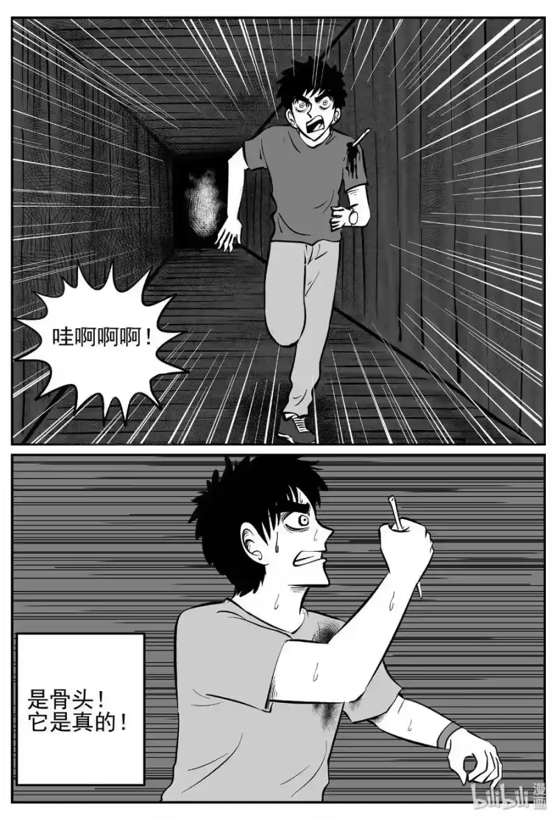 小智怪谈_h 441 捕兽夹贰 第28页