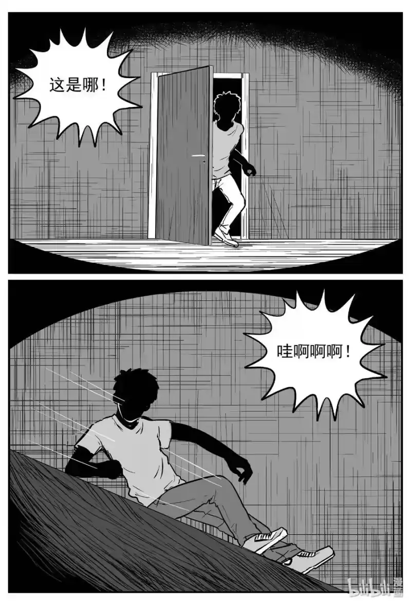 小智怪谈_h 442 捕兽夹贰 第1页