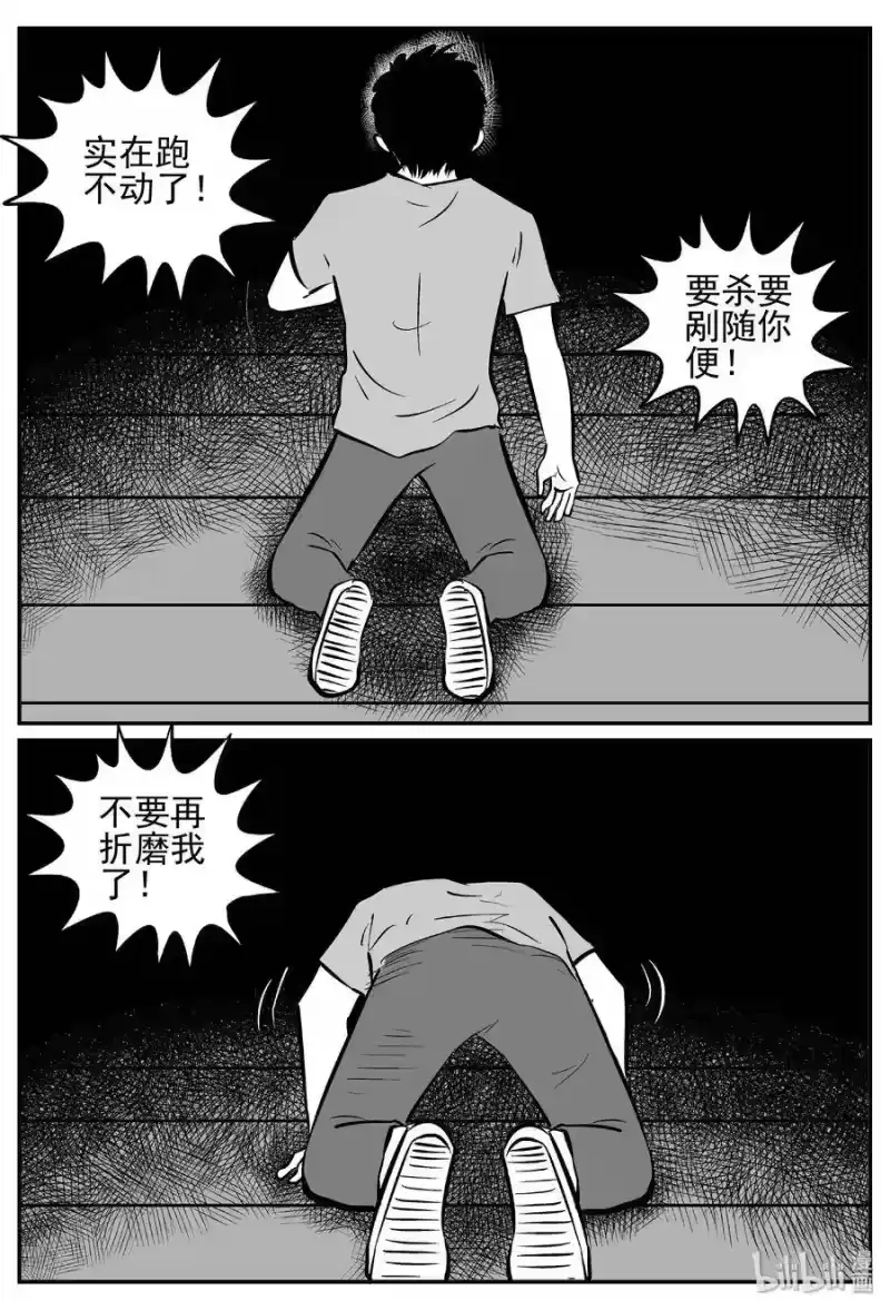 小智怪谈_h 442 捕兽夹贰 第19页
