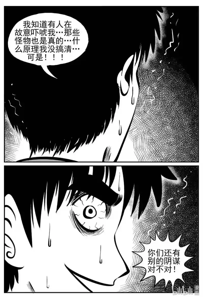 小智怪谈_h 442 捕兽夹贰 第21页