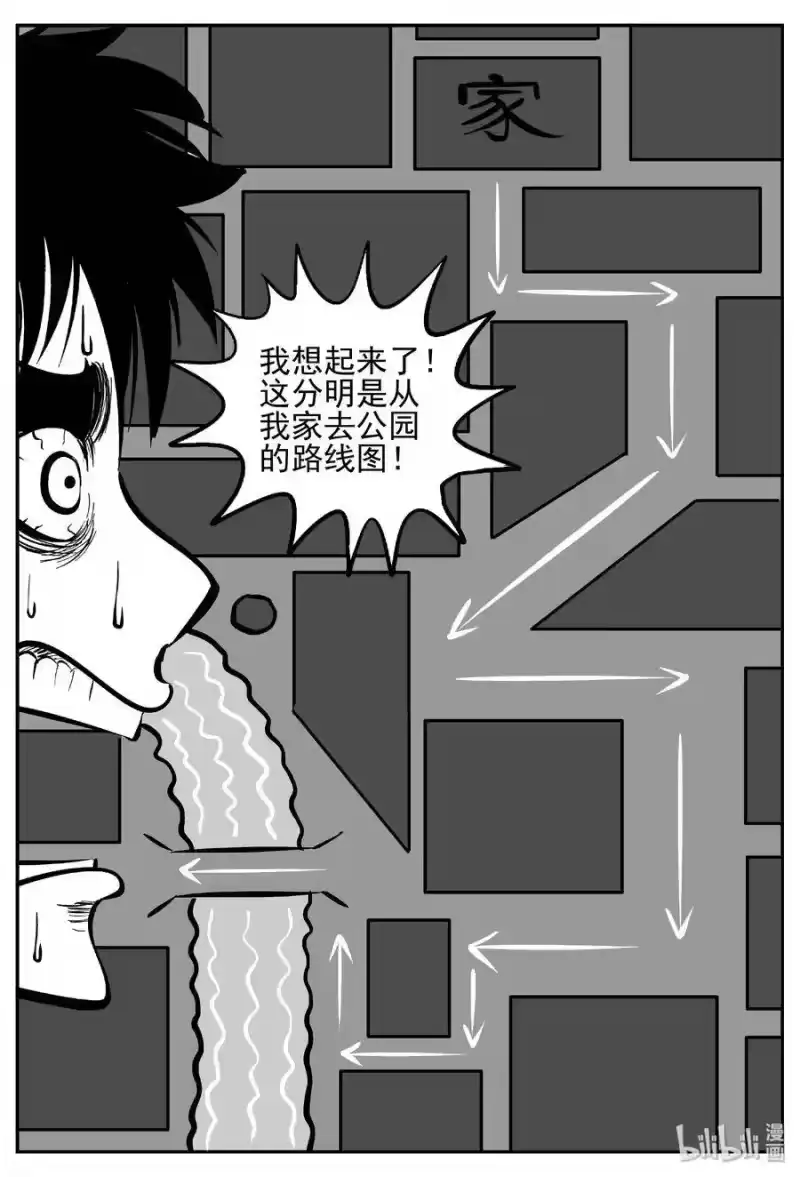 小智怪谈_h 442 捕兽夹贰 第23页