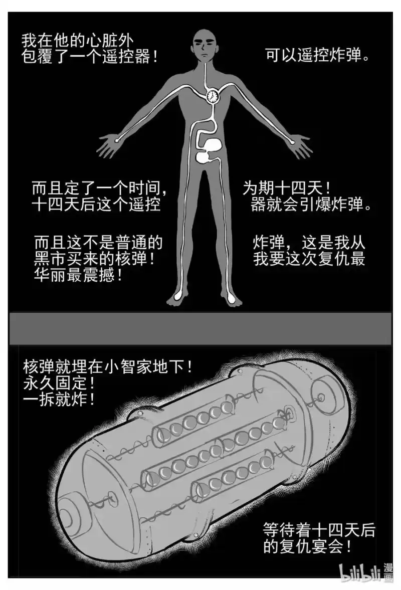 小智怪谈_h 443 捕兽夹贰 第10页