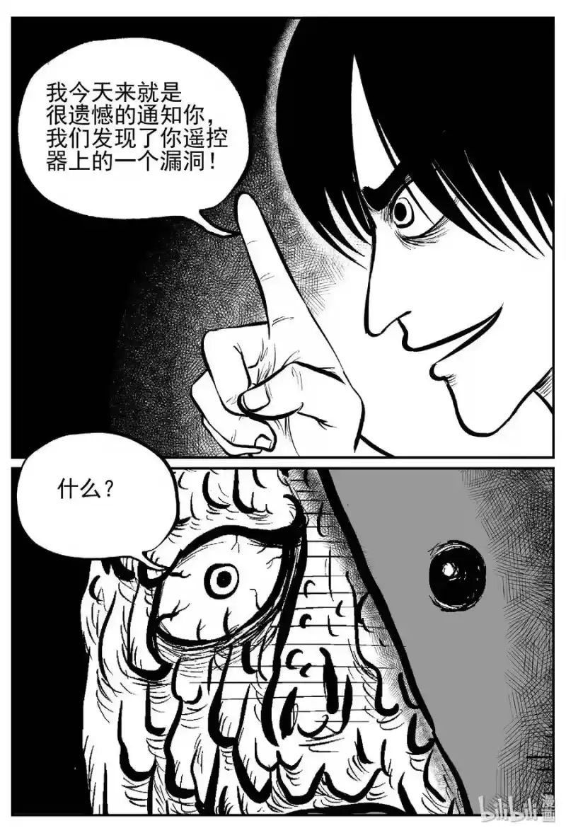 小智怪谈_h 443 捕兽夹贰 第14页