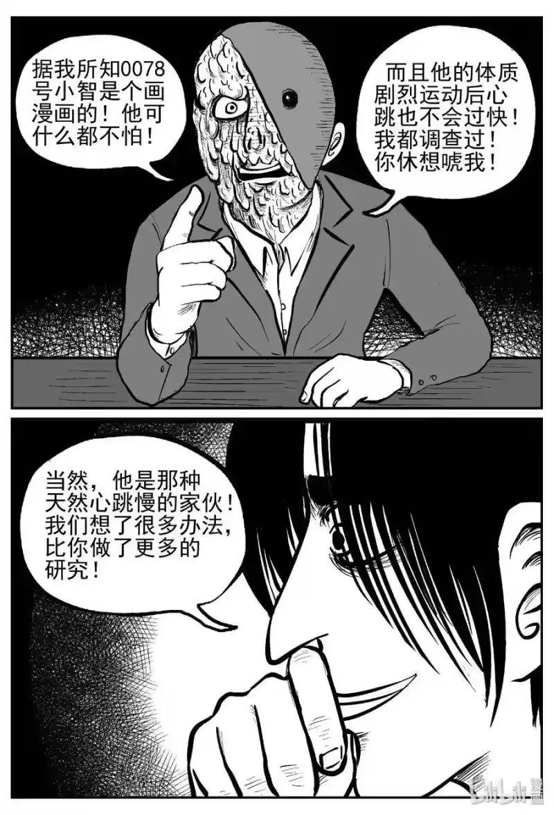 小智怪谈_h 443 捕兽夹贰 第17页