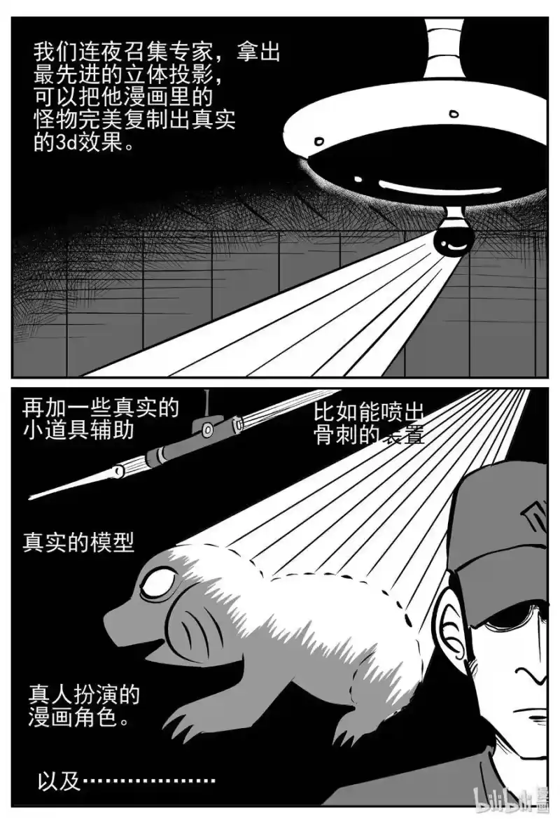 小智怪谈_h 443 捕兽夹贰 第19页
