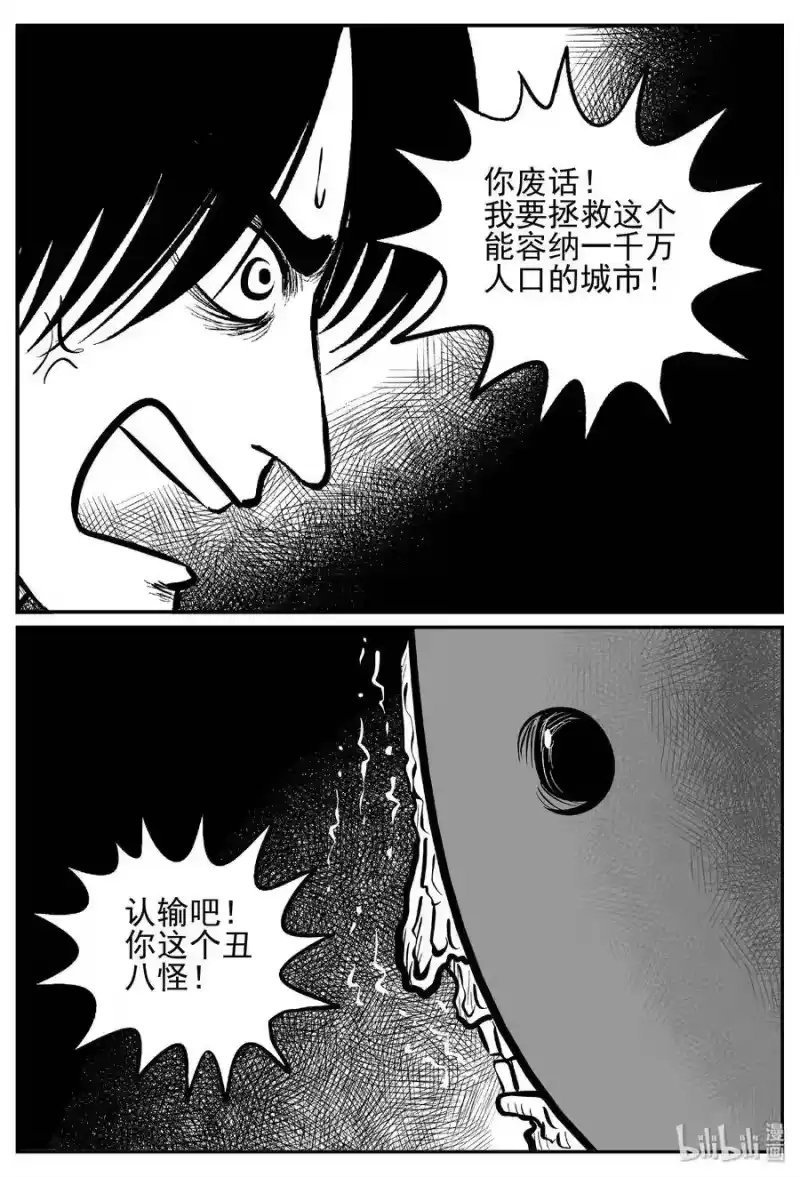小智怪谈_h 443 捕兽夹贰 第22页
