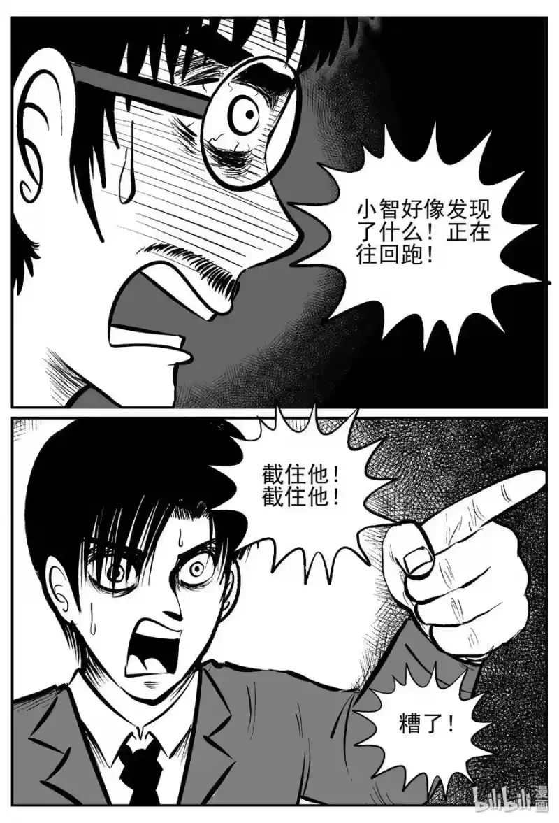 小智怪谈_h 443 捕兽夹贰 第25页