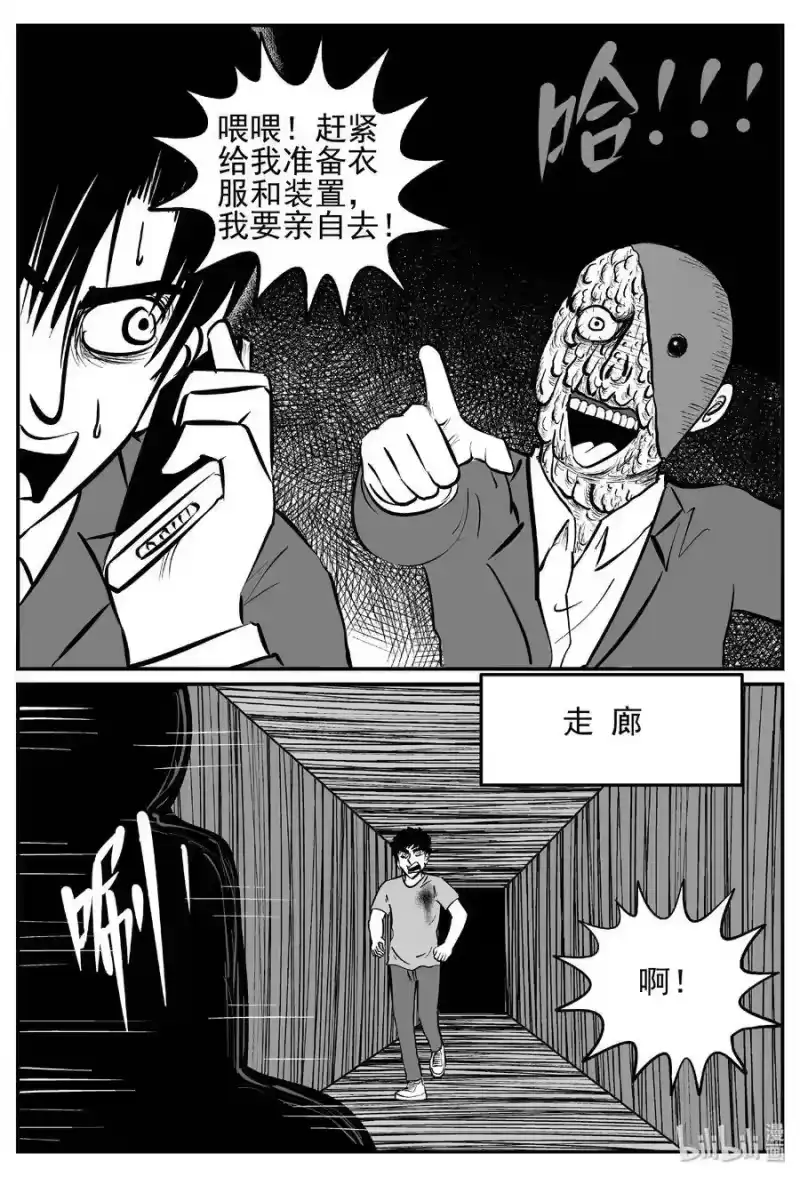 小智怪谈_h 443 捕兽夹贰 第26页