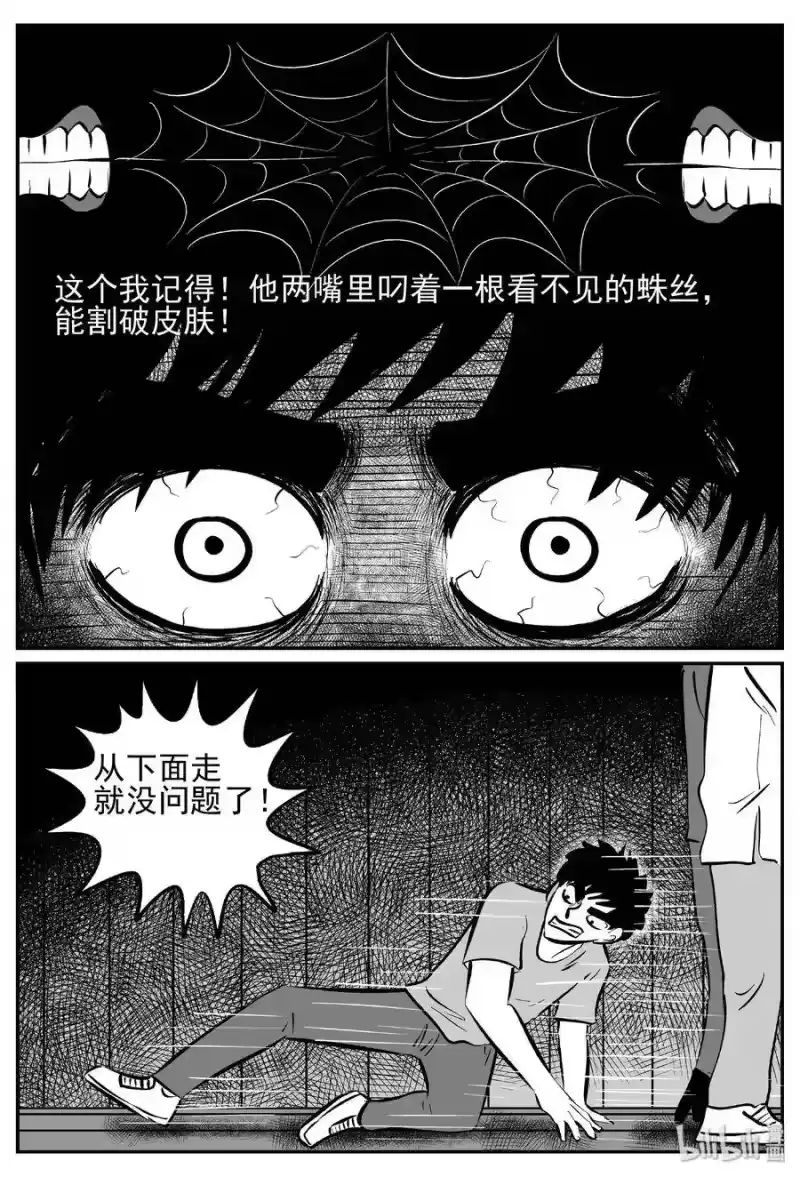小智怪谈_h 443 捕兽夹贰 第30页