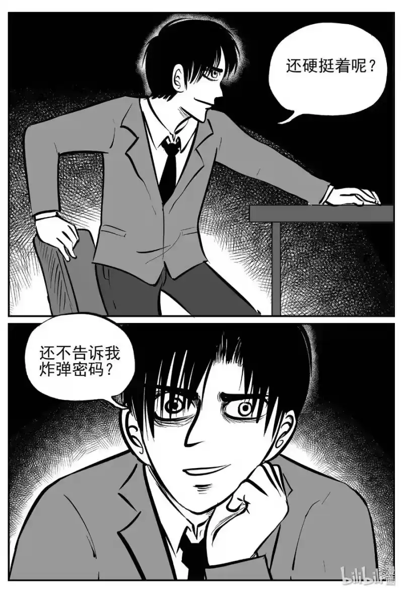 小智怪谈_h 443 捕兽夹贰 第4页