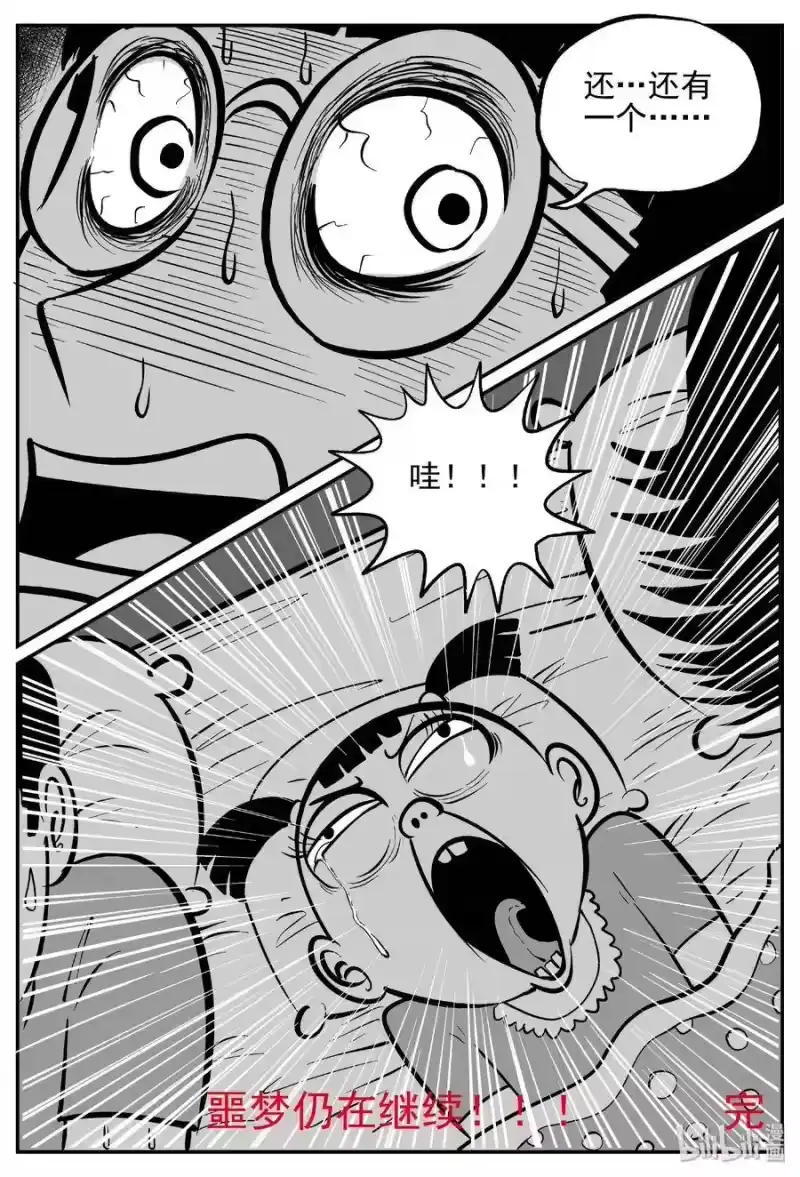 小智怪谈_h 443 捕兽夹贰 第43页