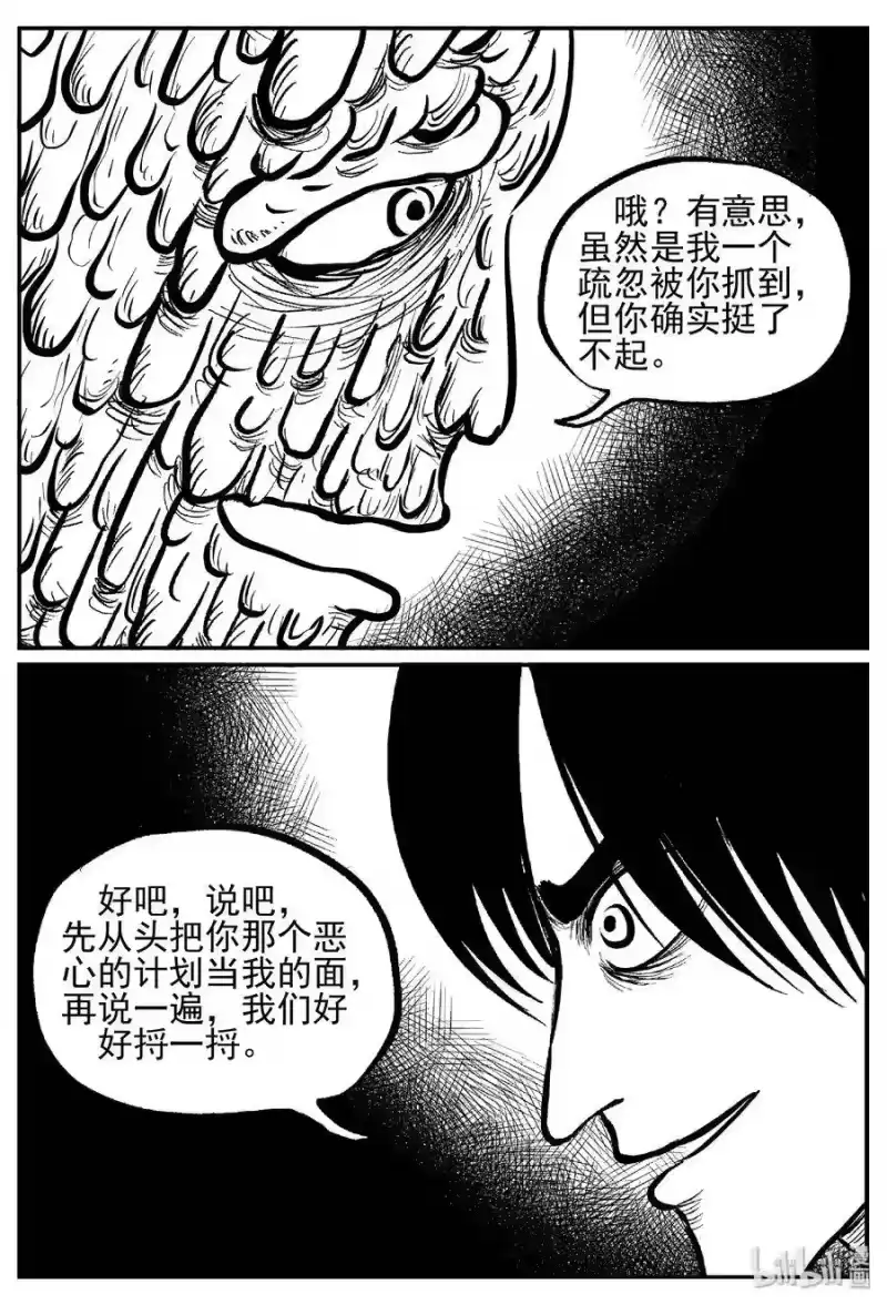 小智怪谈_h 443 捕兽夹贰 第7页