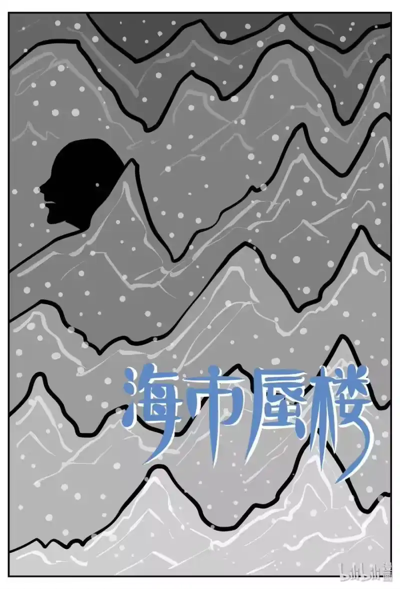 小智怪谈_h 444 海市蜃楼 第1页