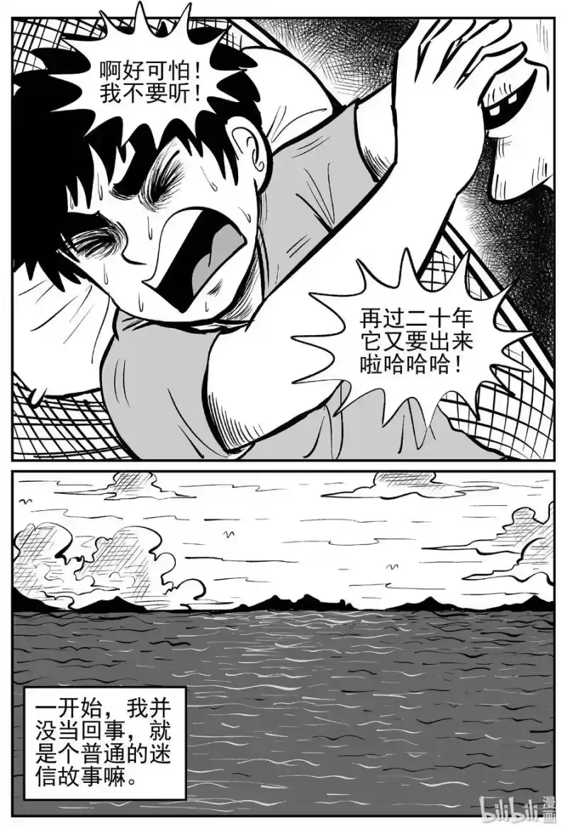 小智怪谈_h 444 海市蜃楼 第10页
