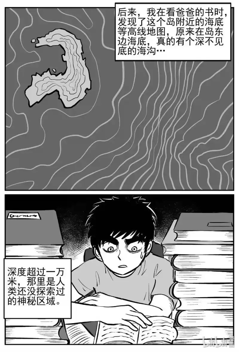 小智怪谈_h 444 海市蜃楼 第11页