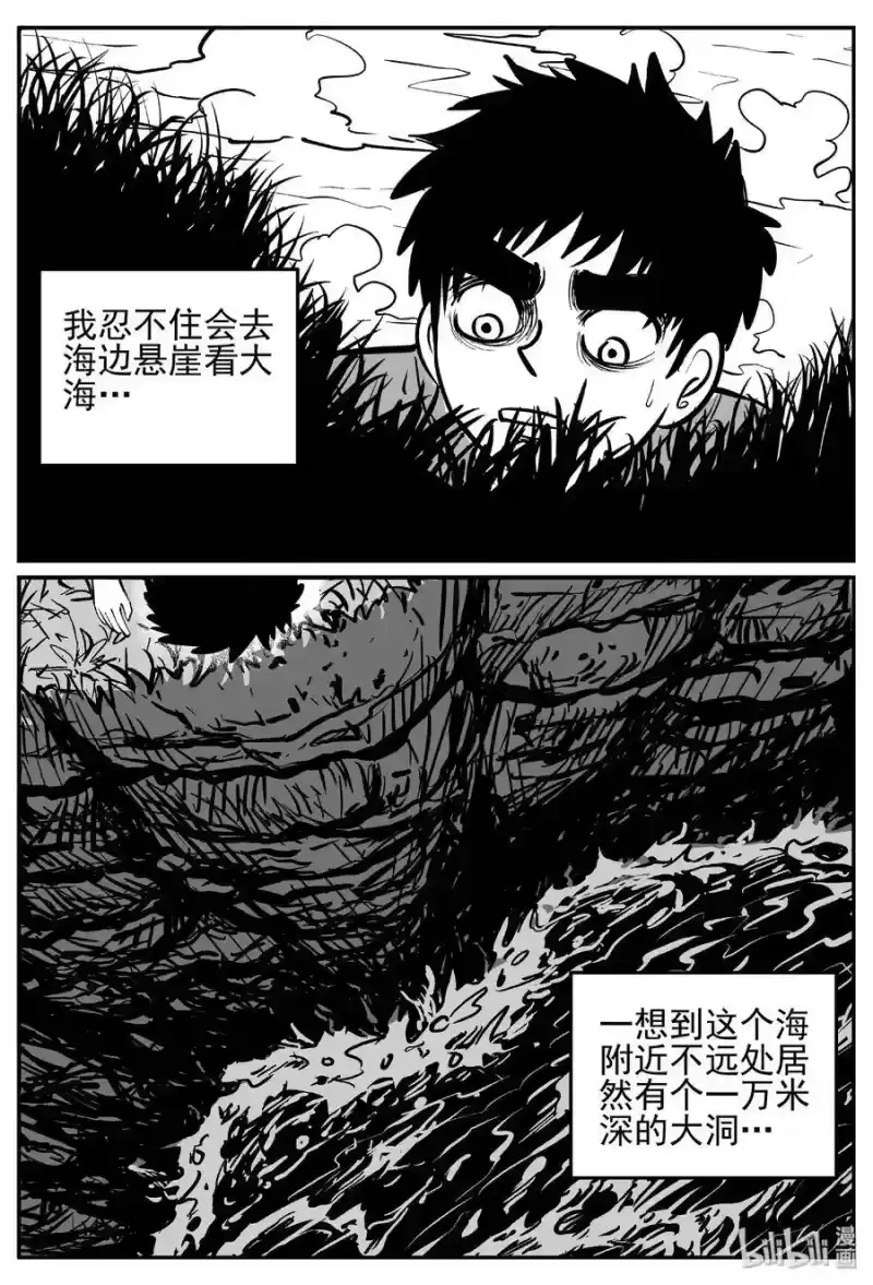 小智怪谈_h 444 海市蜃楼 第13页