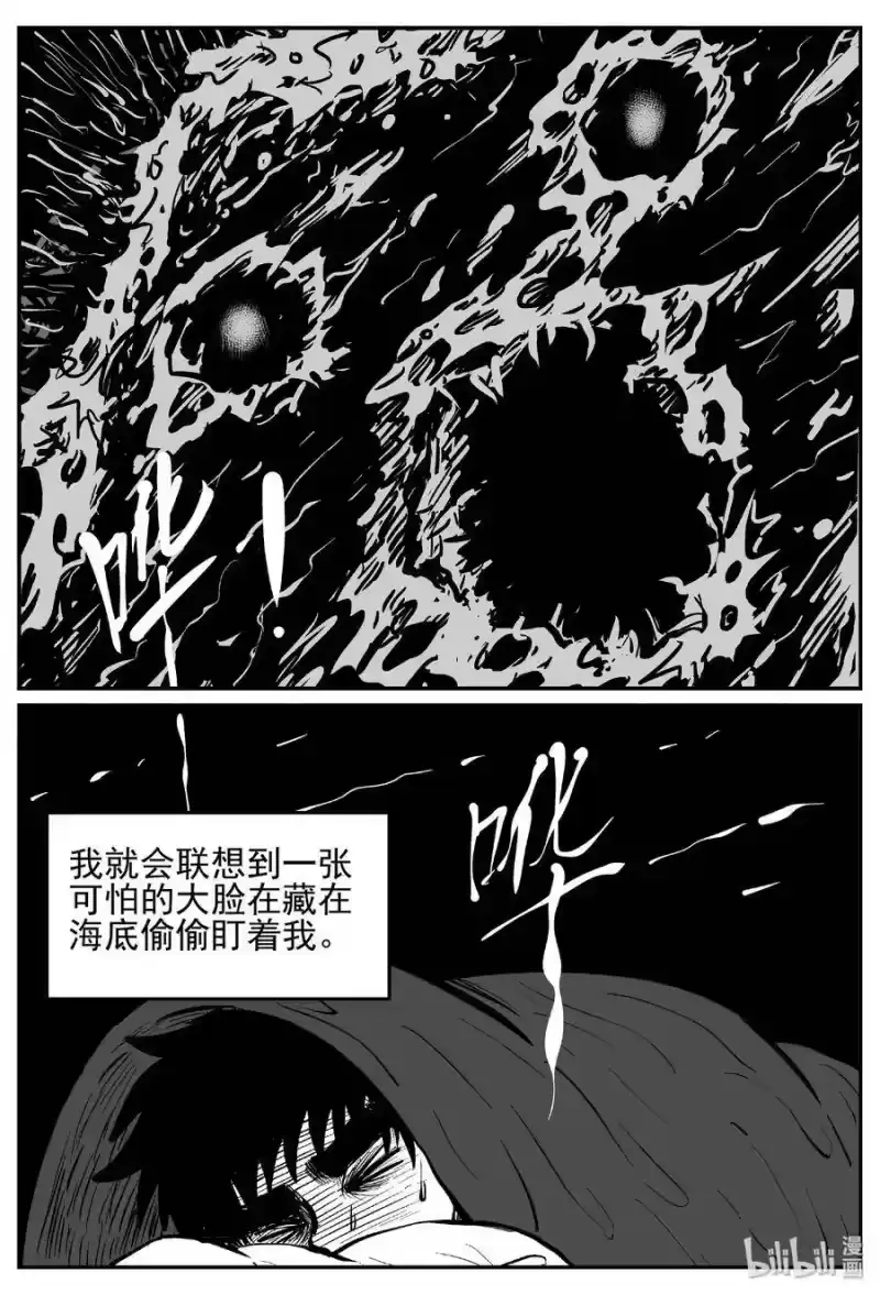 小智怪谈_h 444 海市蜃楼 第14页