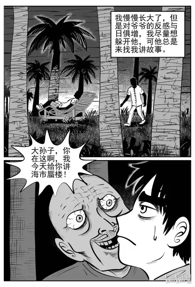 小智怪谈_h 444 海市蜃楼 第16页