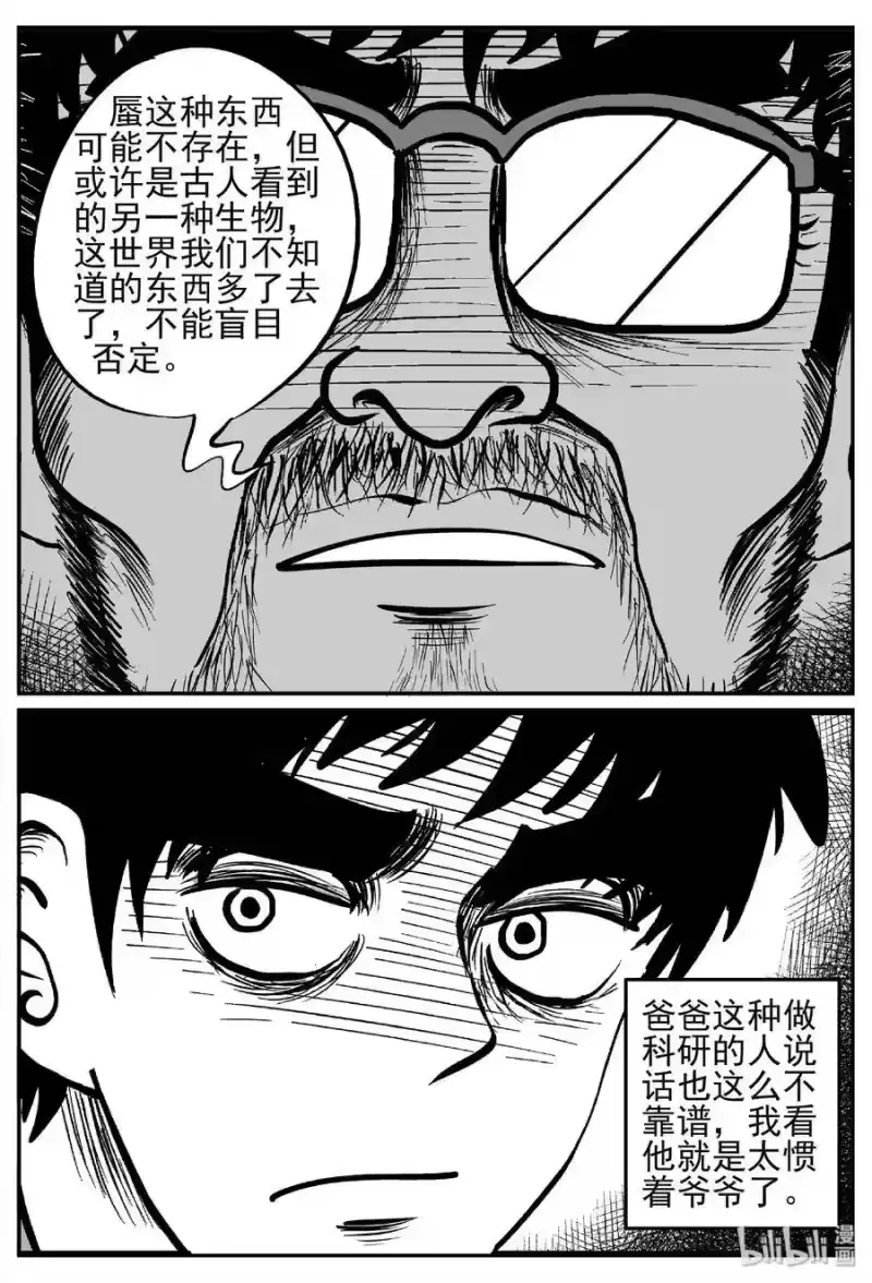 小智怪谈_h 444 海市蜃楼 第19页