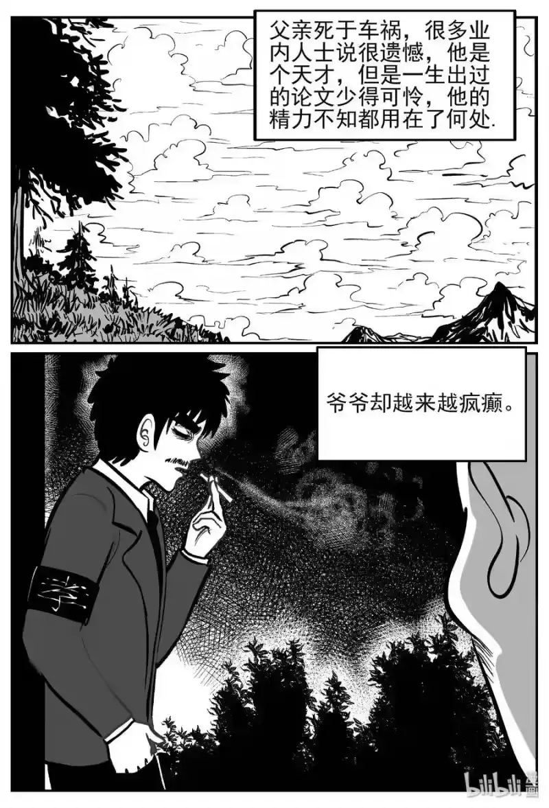 小智怪谈_h 444 海市蜃楼 第20页