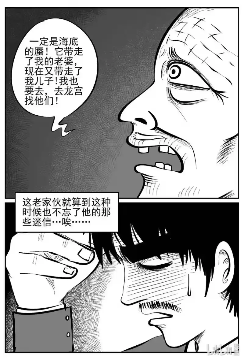 小智怪谈_h 444 海市蜃楼 第21页