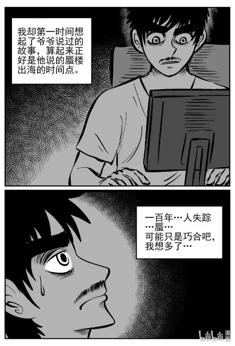 小智怪谈_h 444 海市蜃楼 第25页