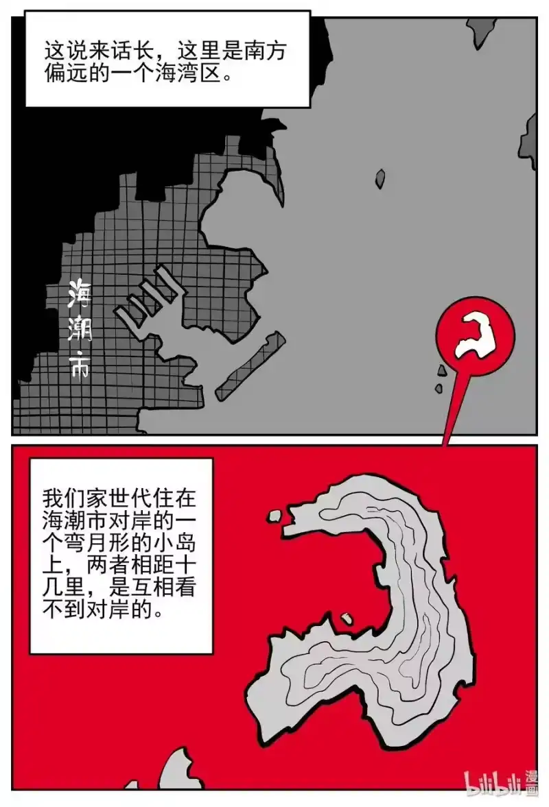 小智怪谈_h 444 海市蜃楼 第4页
