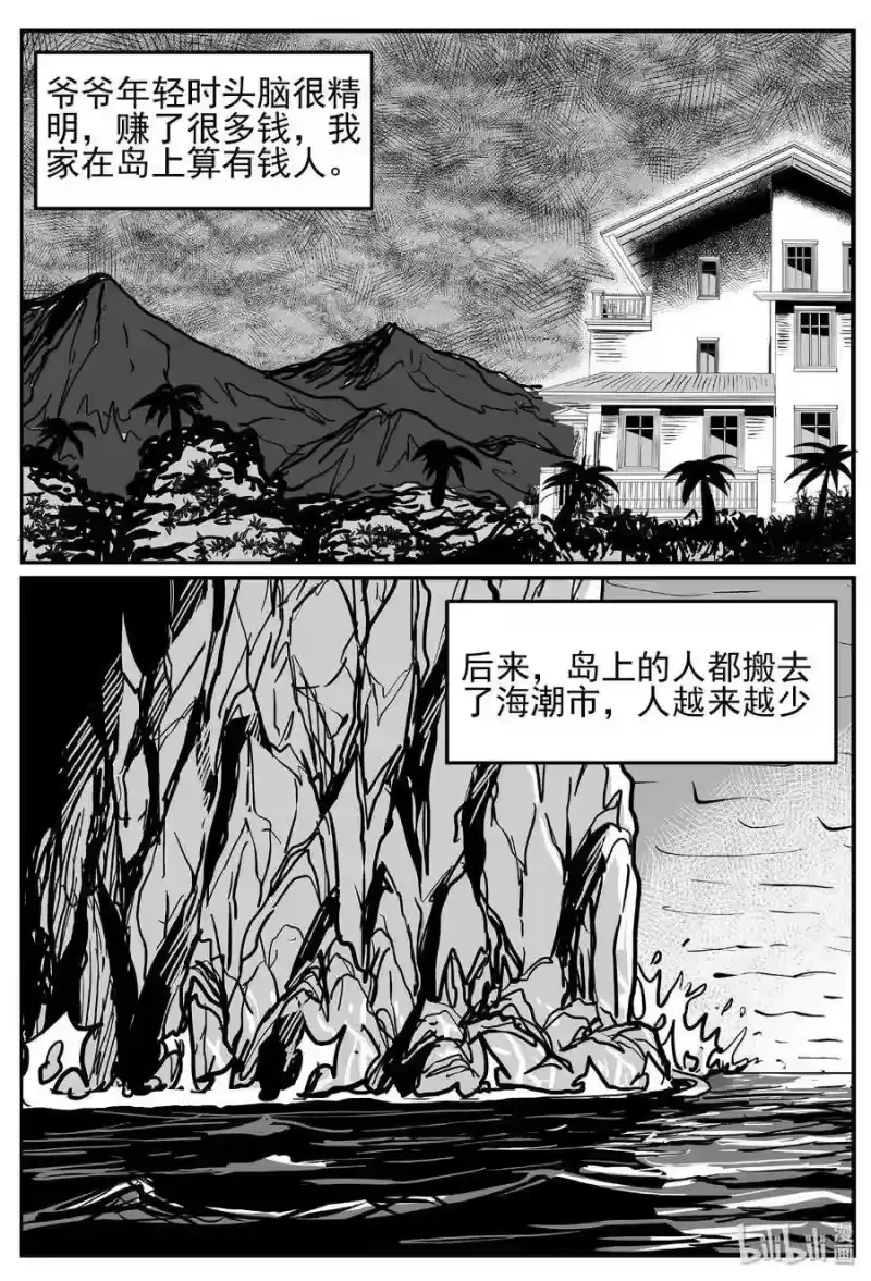 小智怪谈_h 444 海市蜃楼 第5页